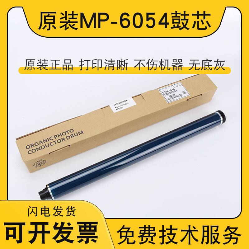 理光MP6054 3554 2554 2555 3054 5054 3555 5055 4054鼓芯 刮板