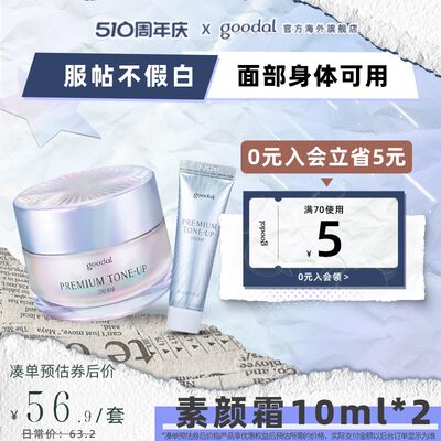 珂莱欧clio素颜霜10ml