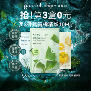 韩国goodal果达儿补水保湿滋润面膜去黄气提亮修护镇静舒缓贴片*5