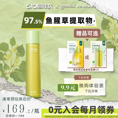 果达儿鱼腥草维稳舒缓精华