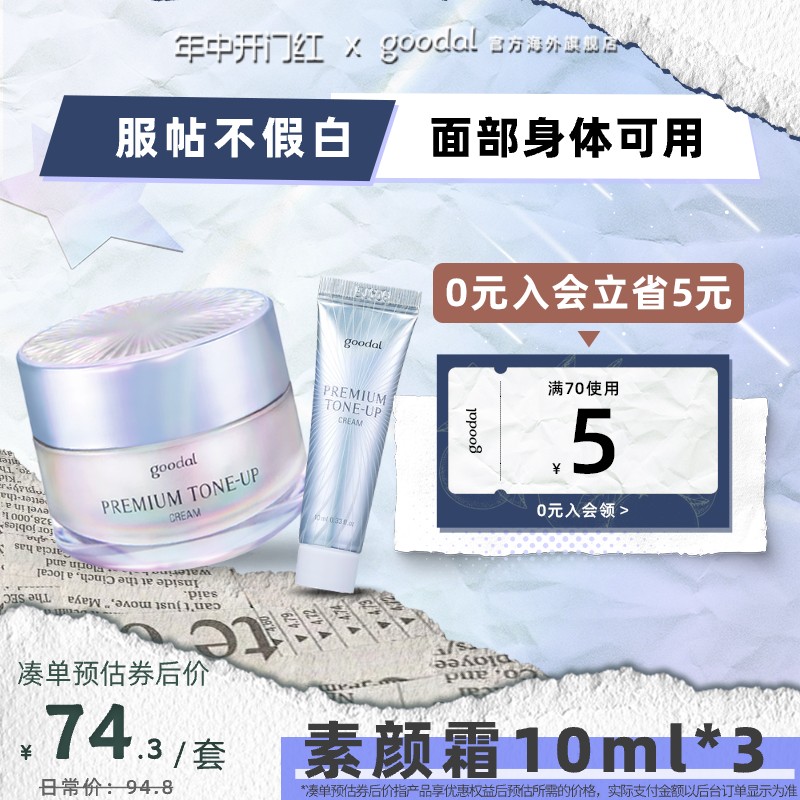 clio珂莱欧素颜霜10ml3支便携