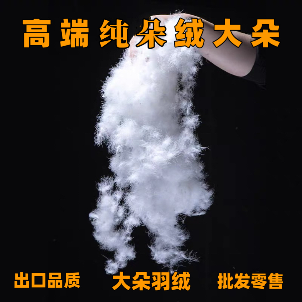 散装羽绒白鸭绒无异味无掺杂