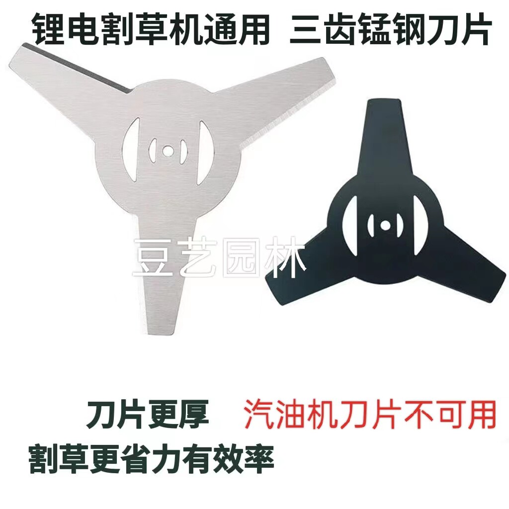 精品加长三齿锰钢刀片锂电割草机刀头充电刀片打草机通用打草刀片