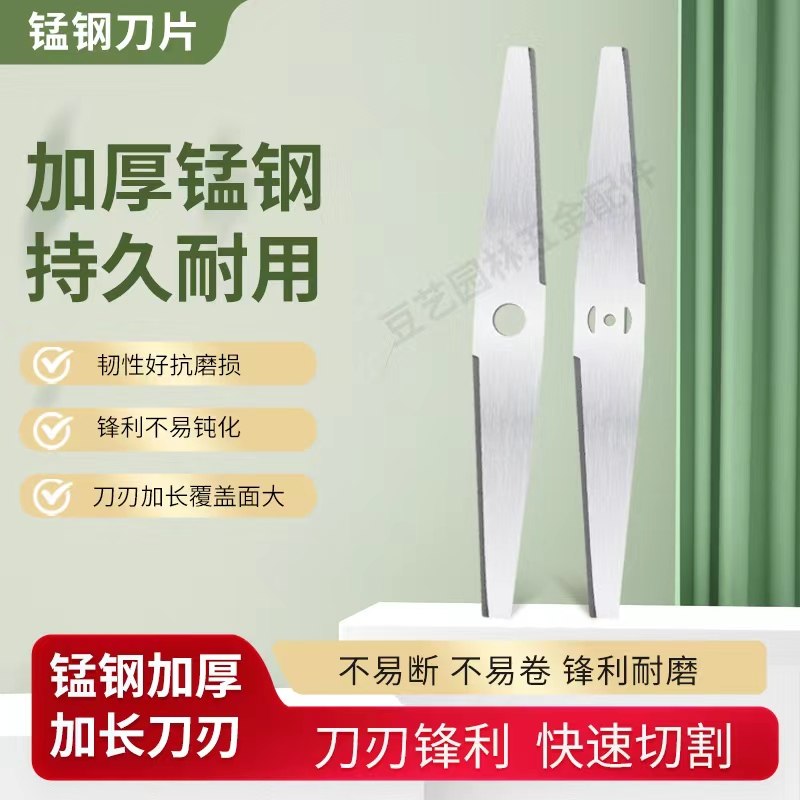 25cm27cm一字加厚锰钢刀片锂电割草机刀头打草机通用配件打草刀头