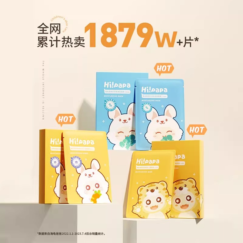 海龟爸爸儿童面膜补水保湿