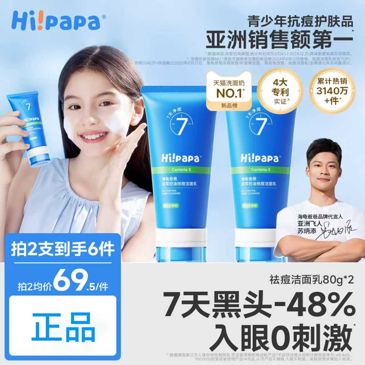 海龟爸爸青少年洗面奶男孩青春期女学生控油祛痘洗面奶氨基酸清洁