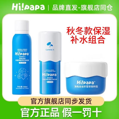 海龟爸爸儿童洗面奶面霜补水喷雾积雪草全套护肤品官方旗舰店