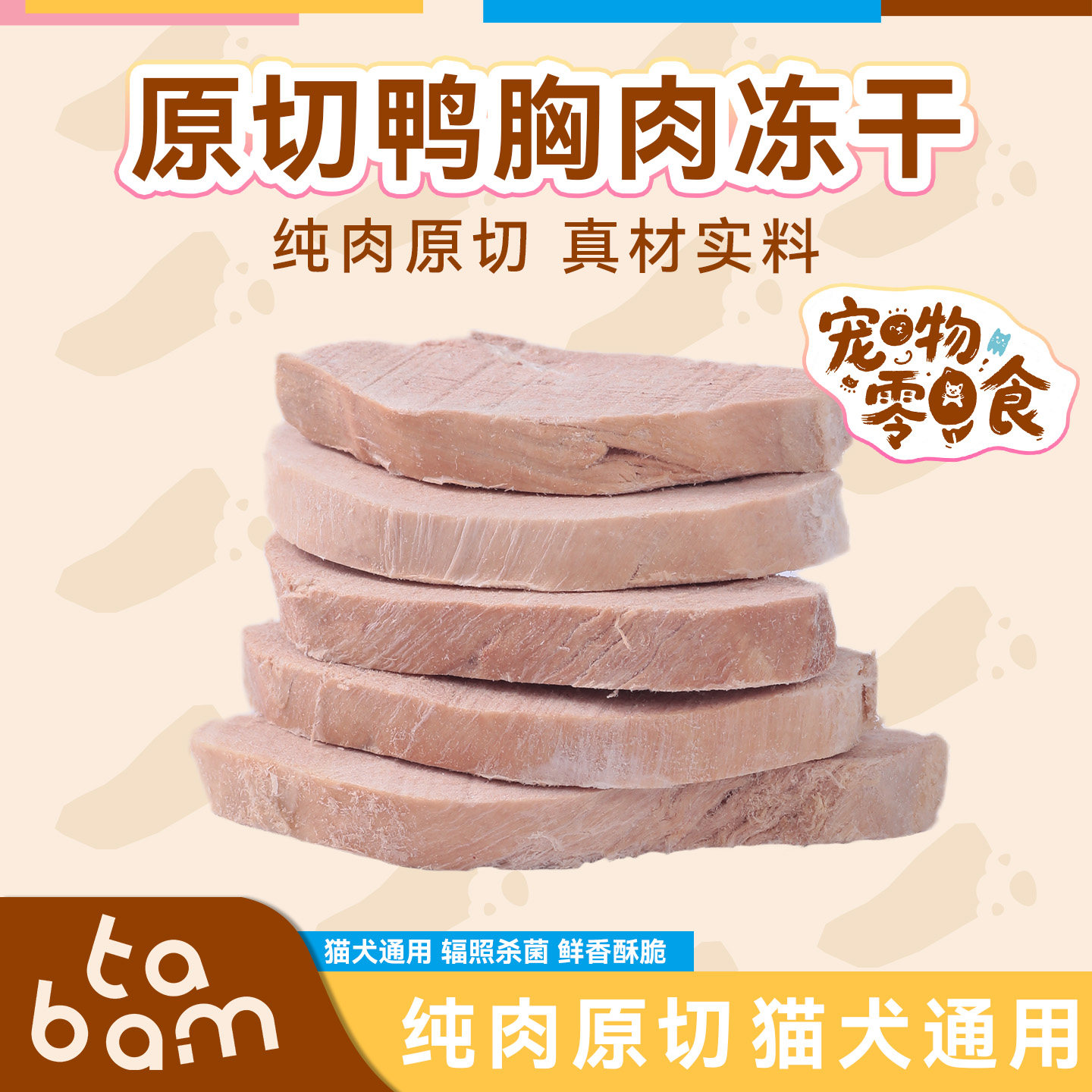 它棒原切鸡胸肉冻干猫咪鸭肉宠物猫零食鸡脖鳕鱼猫咪零食磨牙洁齿,宠物/宠物食品及用品,猫冻干零食,淘宝优惠券,粉丝福利购,淘宝优惠卷