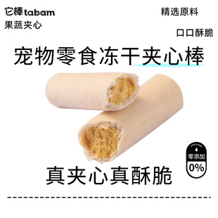 它棒猫咪夹心冻干羊奶棒营养排毛猫零食鸡胸肉蛋黄成幼猫磨牙洁齿