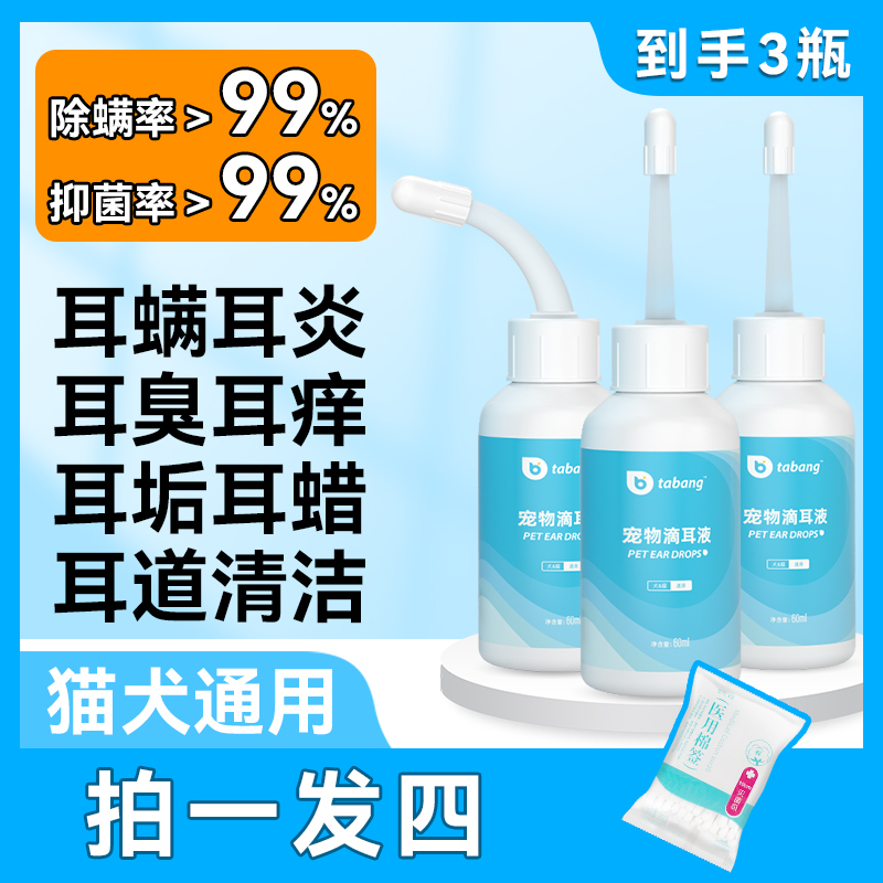 猫咪耳螨洗耳液耳道清洗液狗狗除螨滴耳液宠物专用止痒抑菌猫用品 宠物/宠物食品及用品 耳部清洁 原图主图