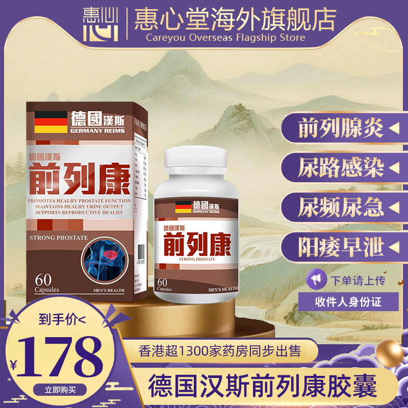前列康正品治疗前列腺炎增生特效药官方旗舰店吃什么药根治中成药