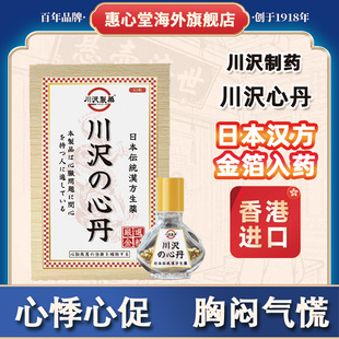 日本原装进口救心丹香港120粒速效川沢救心丹丸60粒随身益气活血