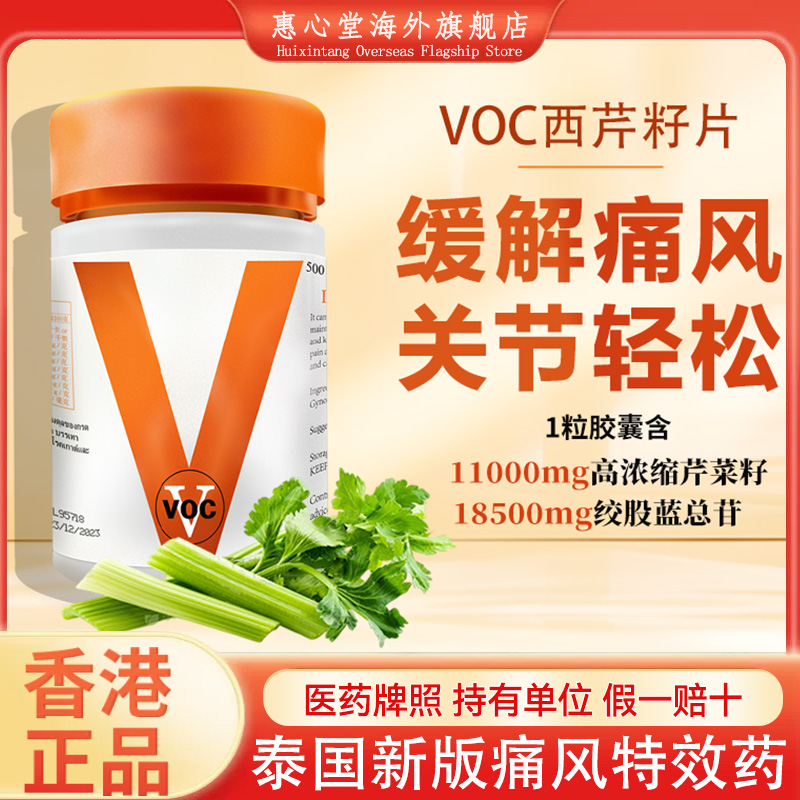 泰国痛风消肿止痛降尿酸特效药第一名痛风新药溶石胶囊对策梅花片