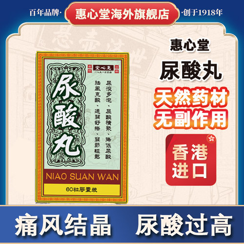 尿酸丸酸友新版养护关节痛风溶石胶囊降尿酸去结晶第特一名效药
