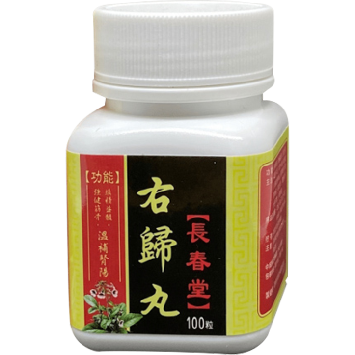 长春堂右归丸