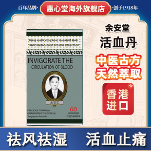 新加坡活血丹活血化瘀降压片止疼壮筋舒心通脉胶囊活血祛瘀颗粒