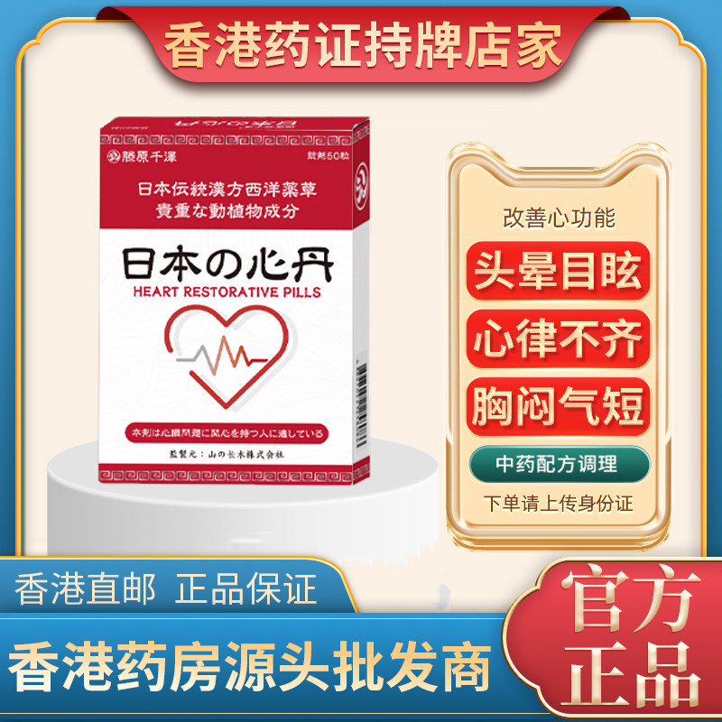 日本原装进口速效救心丹香港保心丹藤原千泽益气活血强心补心随身