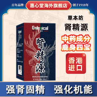 香港肾精源养精补肾第一名壮阳早泄用手过度强身片正品补气补血男