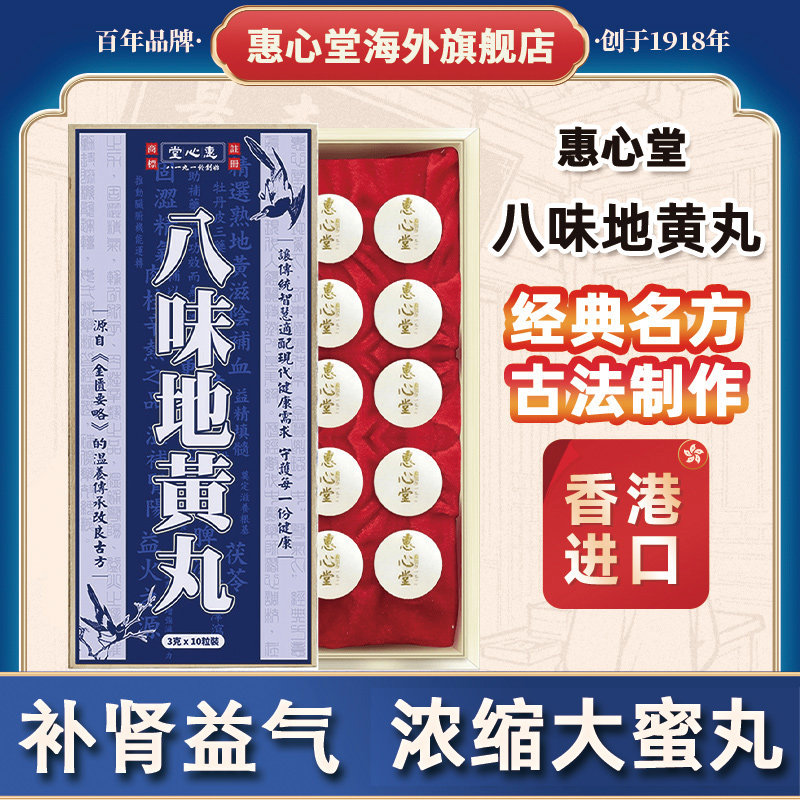香港进口八味地黄丸补肾固精强肾浓缩丸固本培元汉方药六味多两味