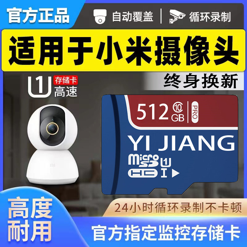 小米监控专用高速内存卡512g摄像头存储卡256g大容量SD卡128gTF卡高性价比高么？