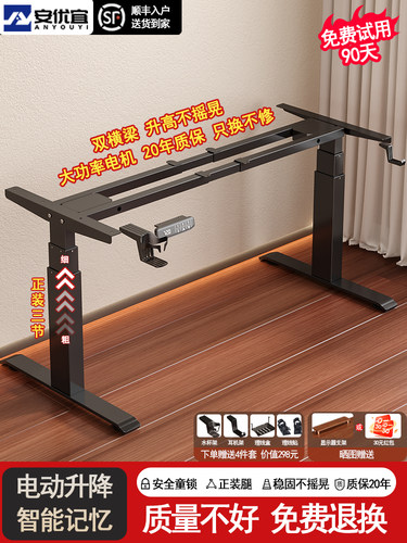 安优宜电动升降桌腿双电机双横梁电脑桌支架学习书桌智能升降桌架