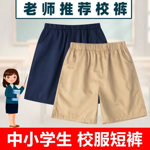 儿童西裤夏季藏青卡其色校服短裤