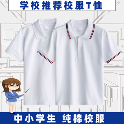 中小学生校服套装夏季纯棉男女儿童白色polo衫短袖上衣初中生班服