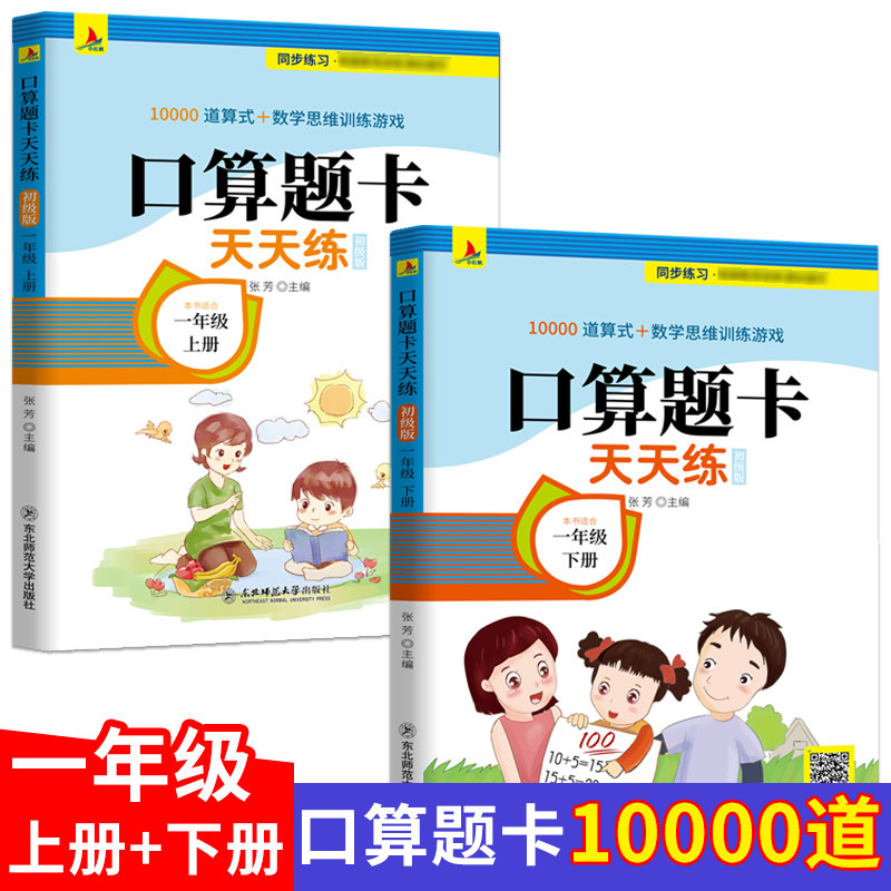 小红帆数学一年级口算题卡(上下)小学一年级教材口算天天练数学思维
