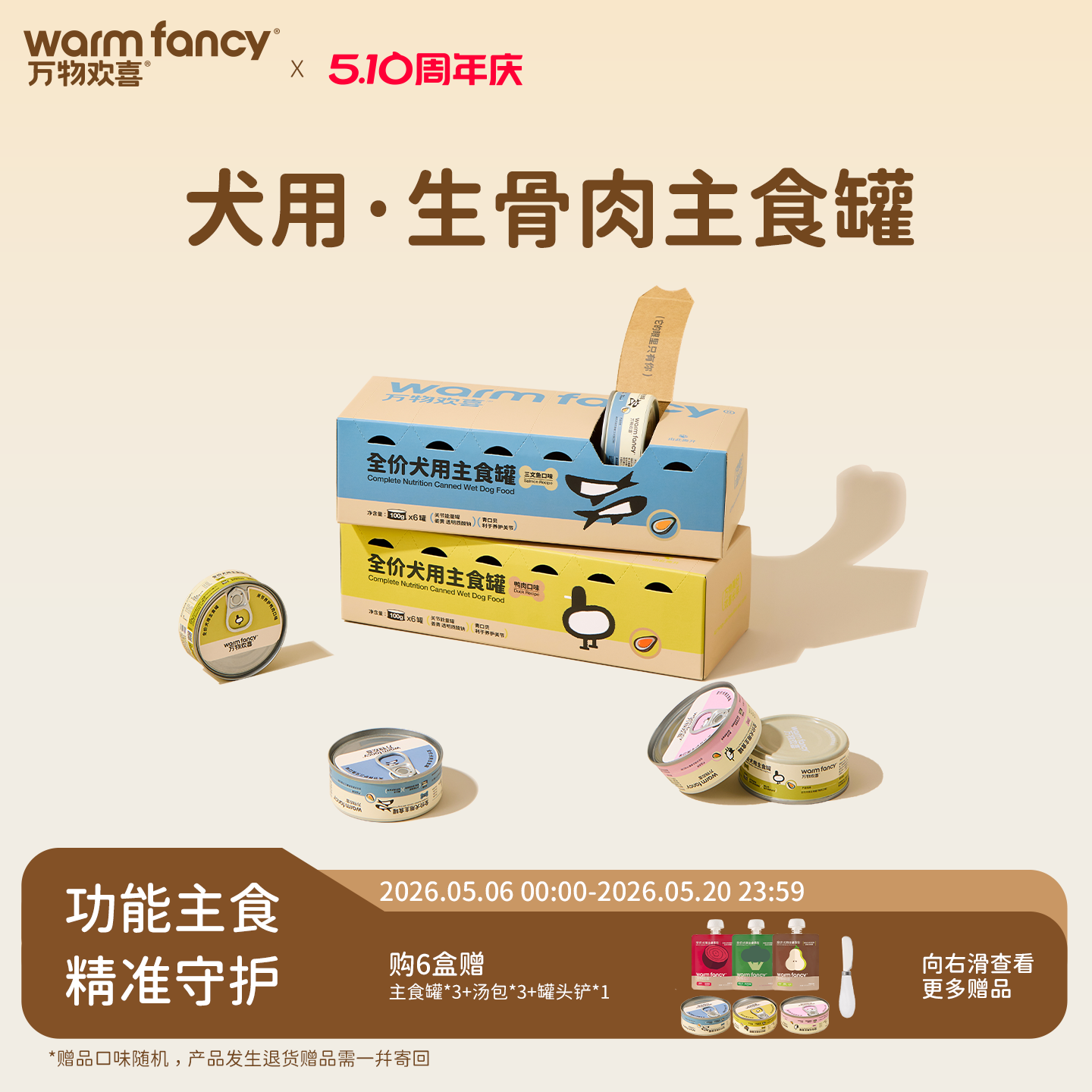 【重磅新品】万物欢喜狗狗主食罐头全价犬粮罐头小型犬柯基形狗粮