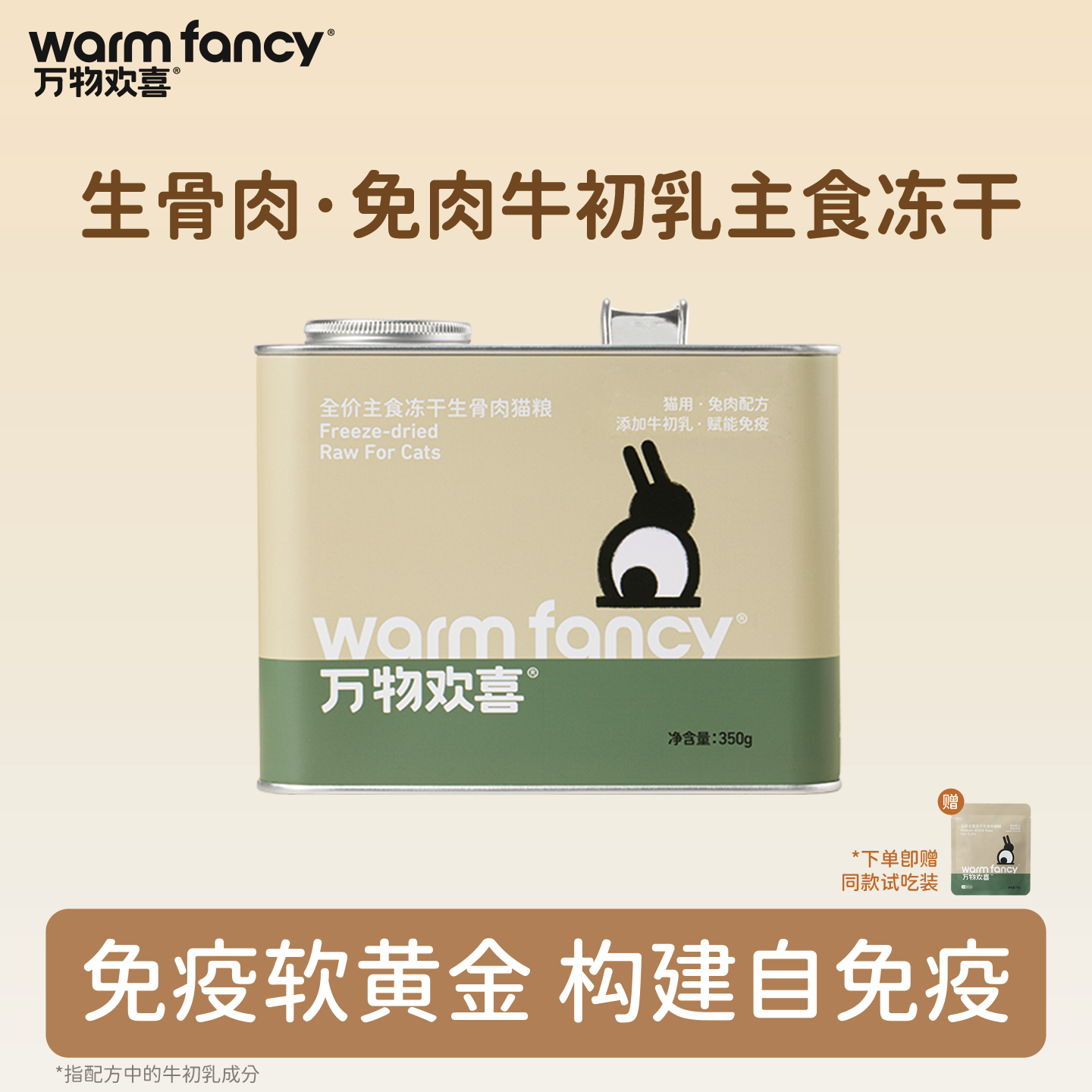 牛初乳+骨桥蛋白！激发自身免疫~