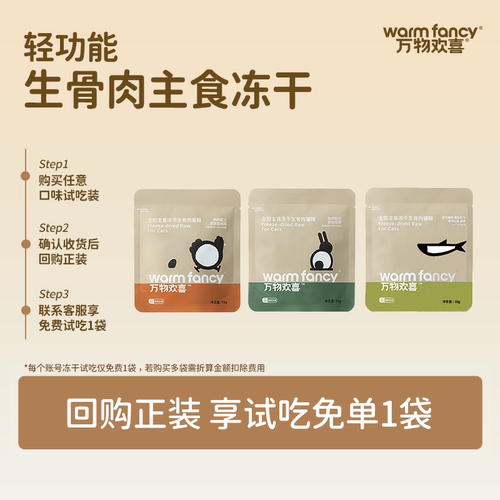 万物欢喜生骨肉主食冻干