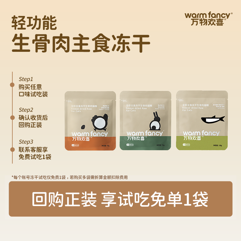 万物欢喜生骨肉主食冻干