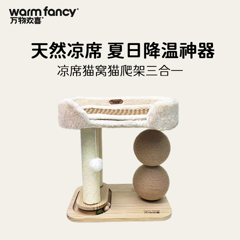 万物欢喜凉席猫窝猫爬架三合一