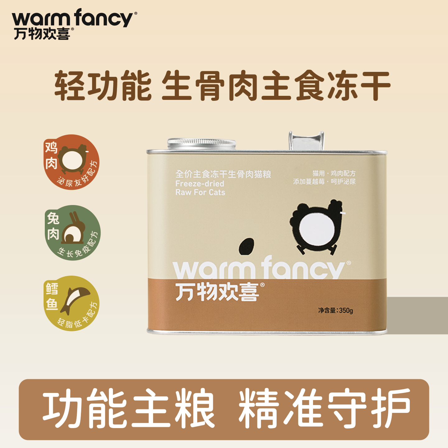 猫猫的超级食物⭐轻功能主食冻干