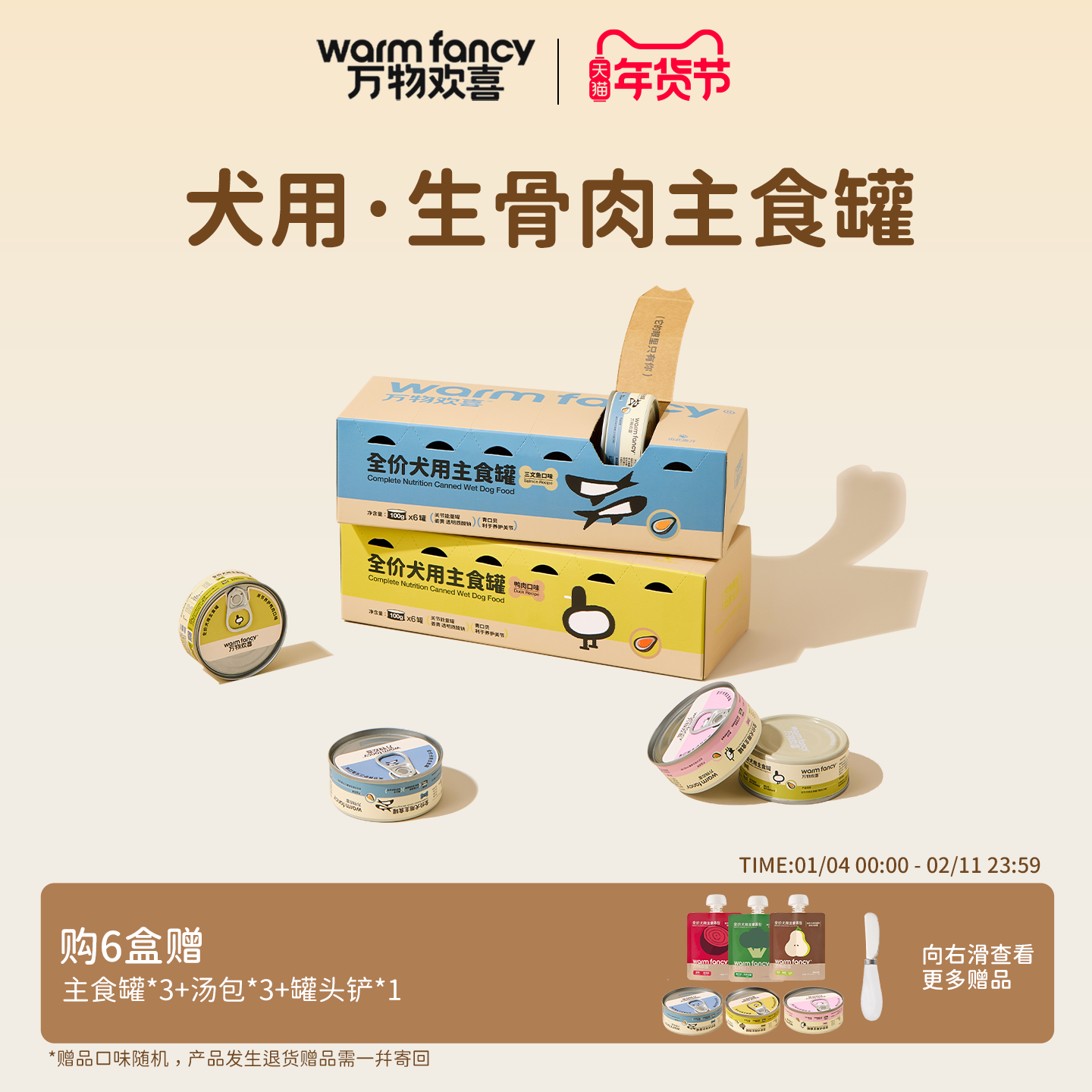 【重磅新品】万物欢喜狗狗主食罐头全价犬粮罐头小型犬柯基形狗粮