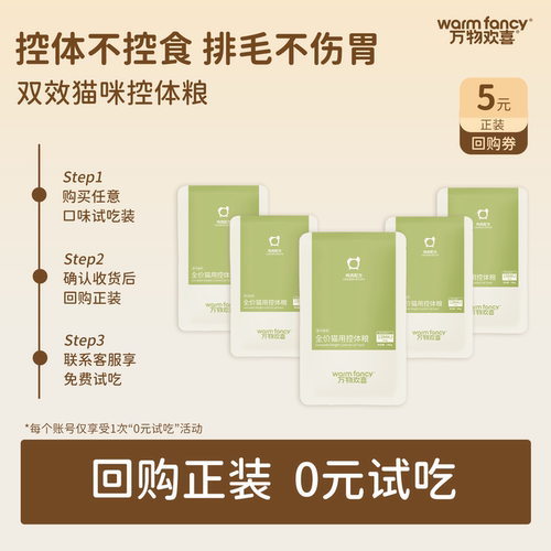 排毛+体重控制！万物欢喜新主粮