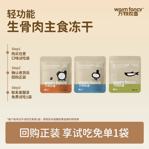 万物欢喜生骨肉主食冻干