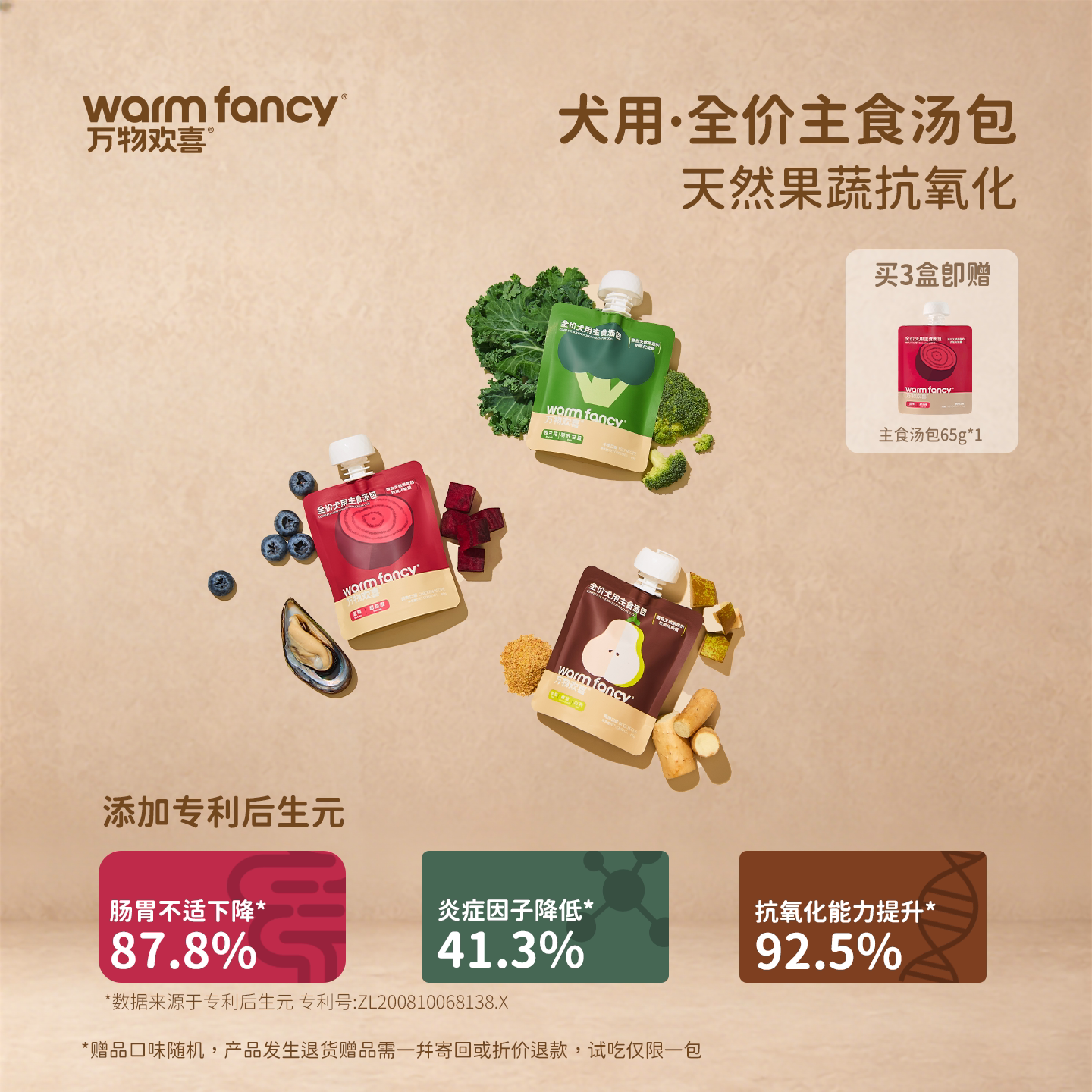 【多维守护】万物欢喜全价狗主食汤包全阶段大中小型犬零食补水