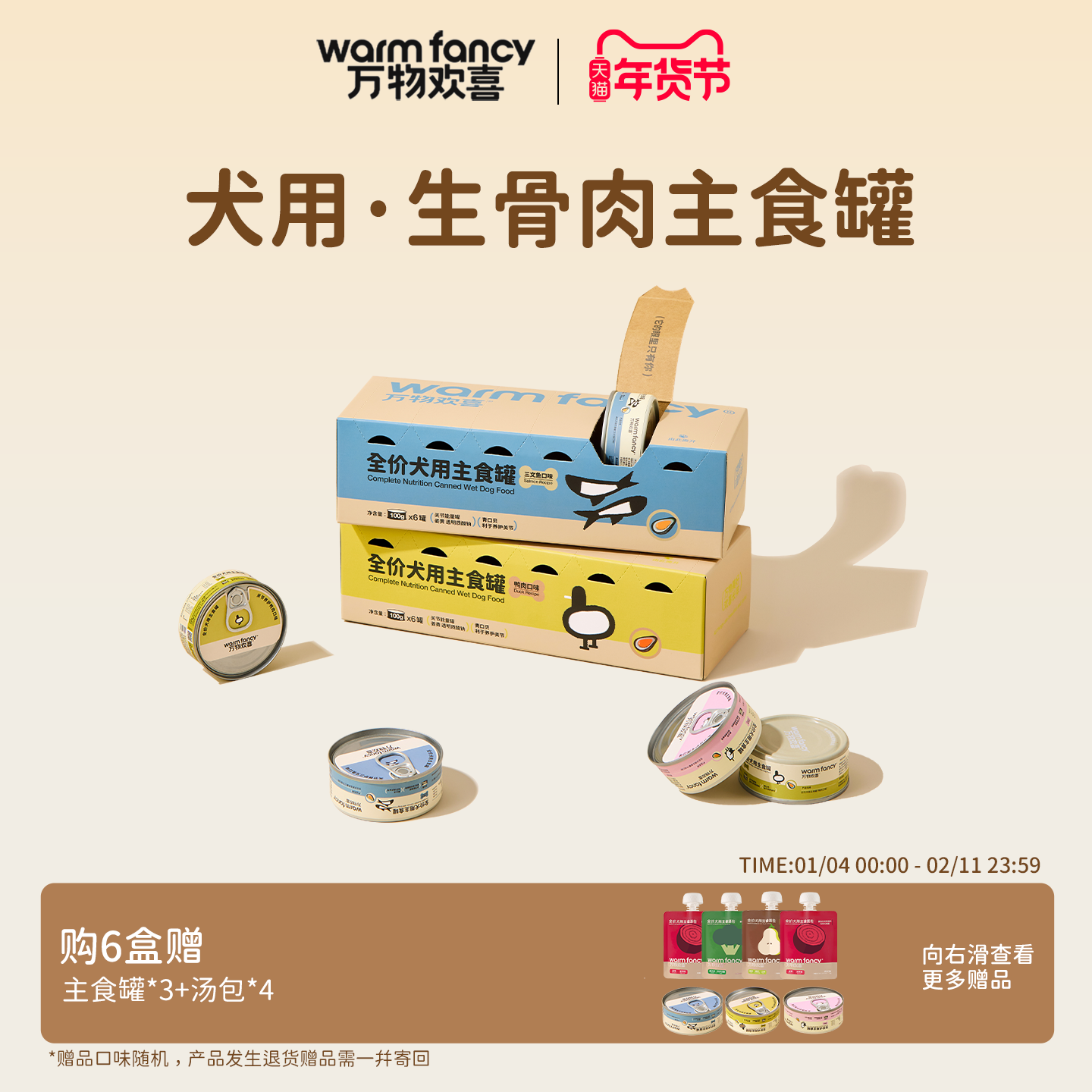 【重磅新品】万物欢喜狗狗主食罐头全价犬粮罐头小型犬柯基形狗粮,宠物/宠物食品及用品,狗全价湿粮/主食罐,淘宝优惠券,粉丝福利购,淘宝优惠卷