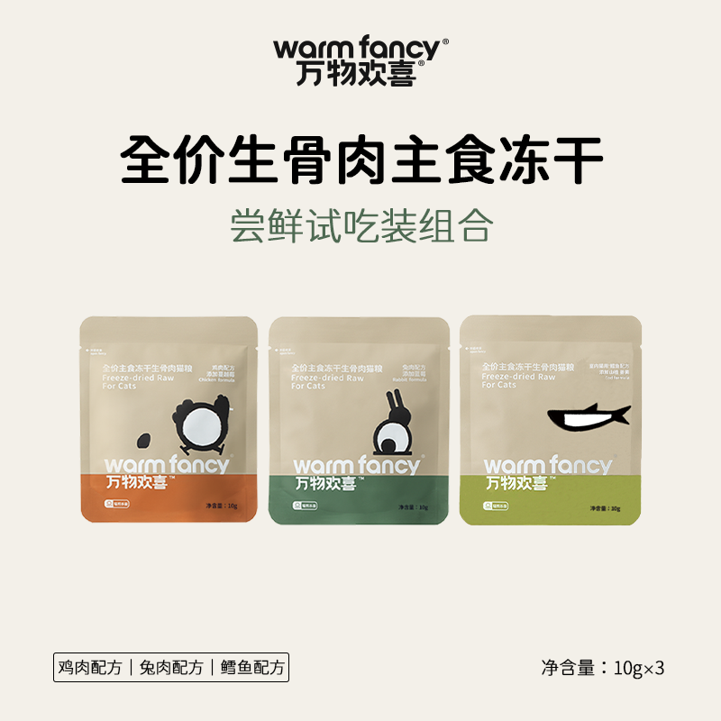 万物欢喜生骨肉主食冻干