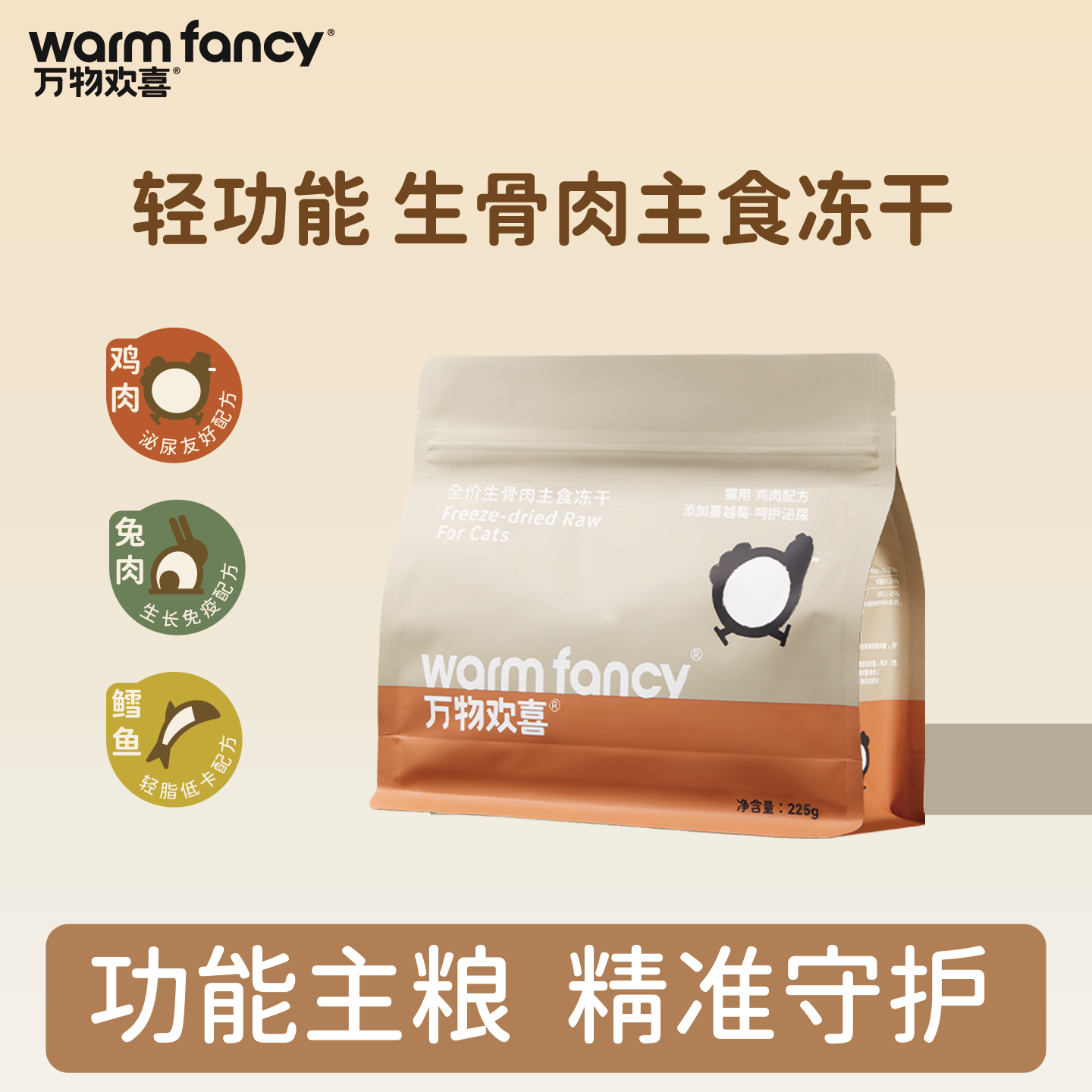 猫猫的超级食物⭐轻功能主食冻干