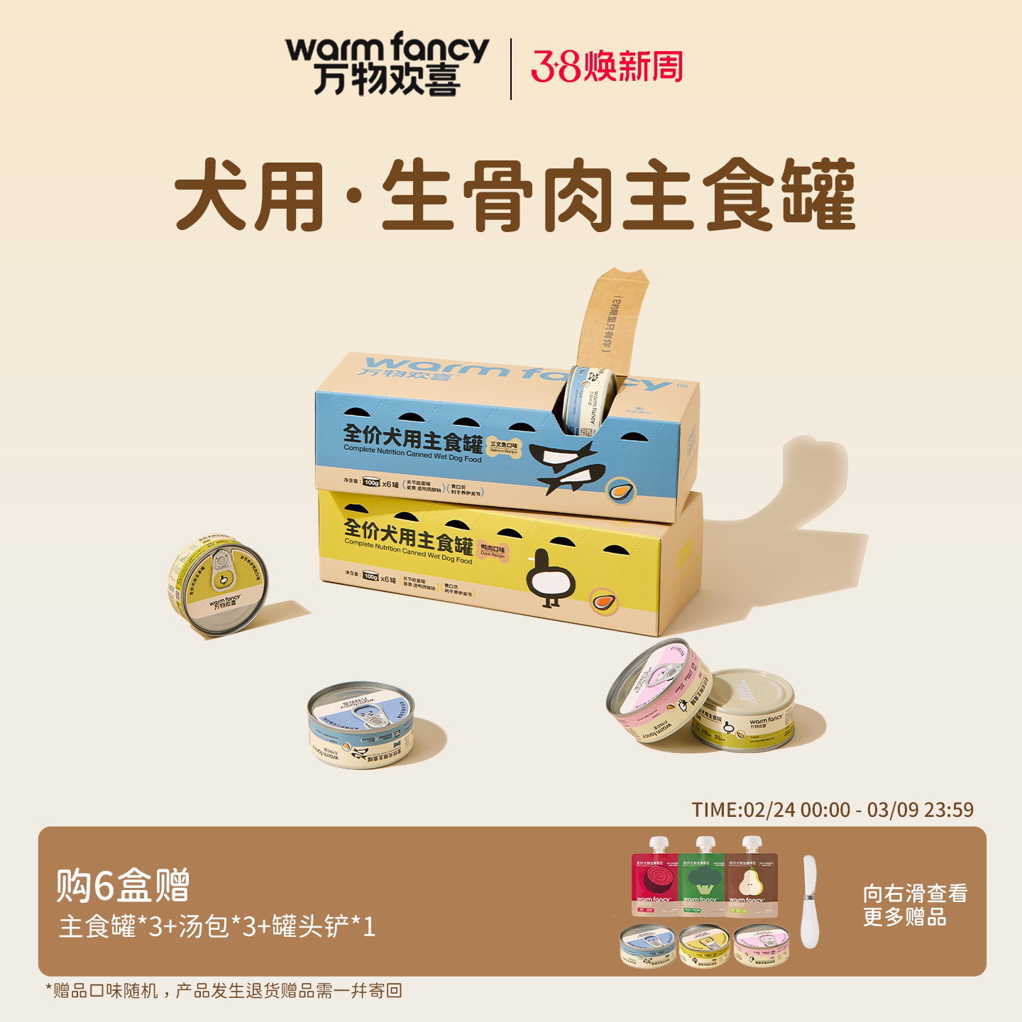 【重磅新品】万物欢喜狗狗主食罐头全价犬粮罐头小型犬柯基形狗粮