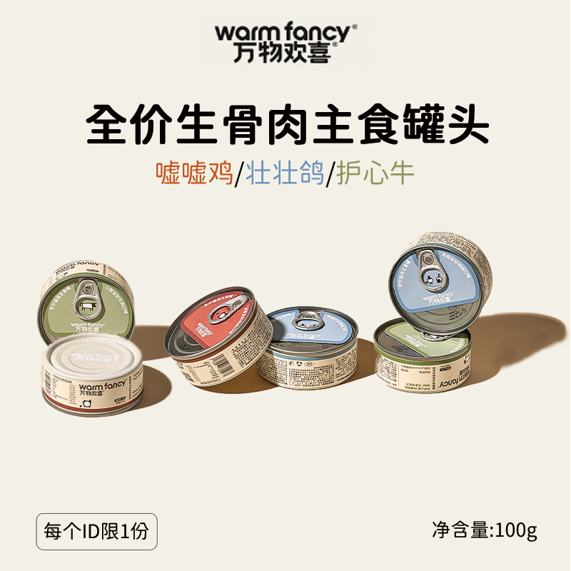 【尝鲜】万物欢喜轻功能主食猫罐