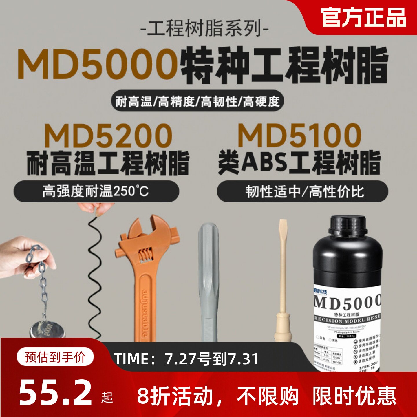 锦朝科技特种工程类ABS耐高温光敏树脂高精度LCD/DLP3D打印光固化
