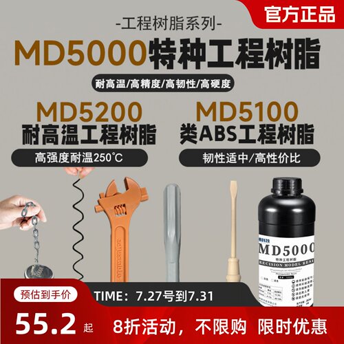 锦朝科技特种工程类ABS耐高温光敏树脂高精度LCD/DLP3D打印光固化