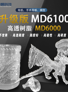 锦朝科技光固化3D打印机耗材 LCD/DLP光敏树脂 不黄变 高透明耳机