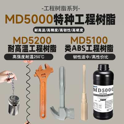 锦朝科技特种工程类ABS耐高温光敏树脂高精度LCD/DLP3D打印光固化