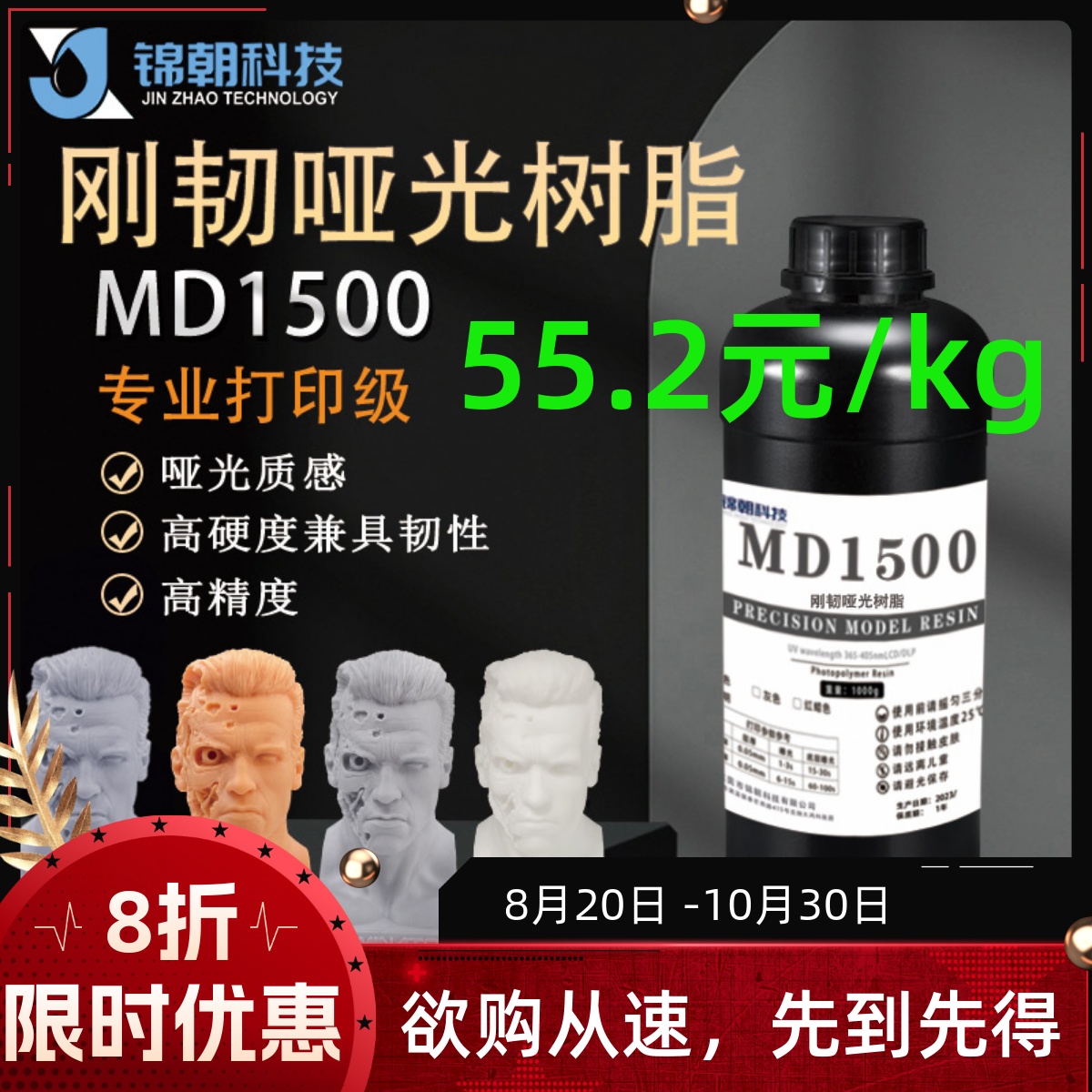 锦朝哑光感高精度红蜡光敏树脂