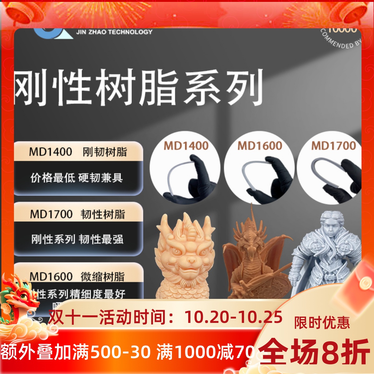 锦朝高精度红蜡光敏树脂