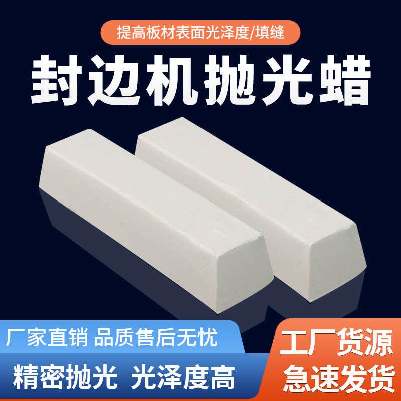 封边机抛光蜡木头木板家具固体填缝膏增白抛光布轮抛光修覆配件